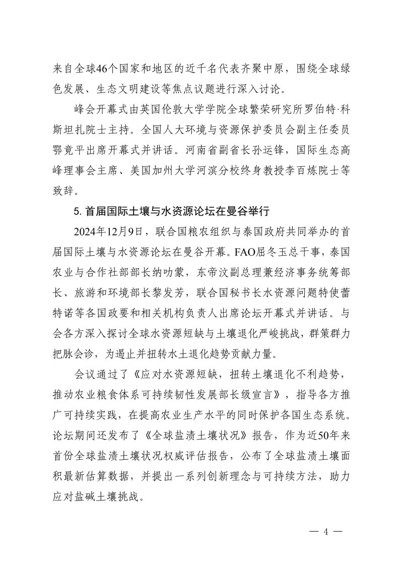 2025年第一期樣刊20250103喬主任審定稿_04.jpg