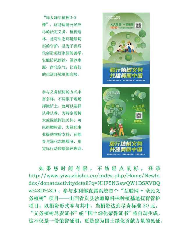 S長(zhǎng)江委報(bào)送-義務(wù)植樹(shù)節(jié)倡議書(shū)_01.jpg