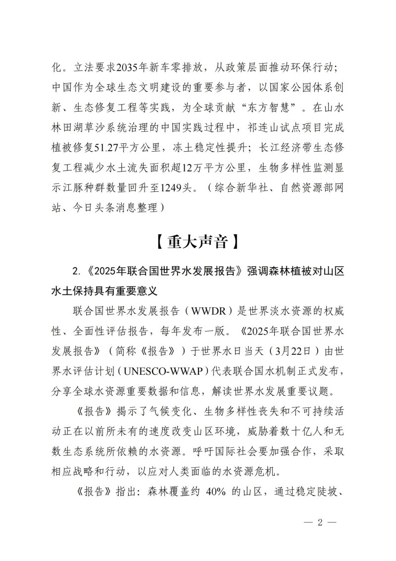 世界水土保持簡報第五期_02.jpg