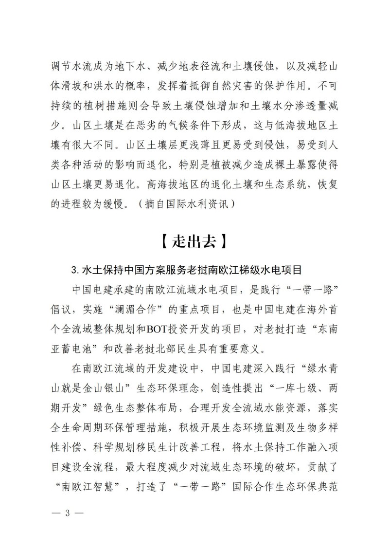 世界水土保持簡報第五期_03.jpg