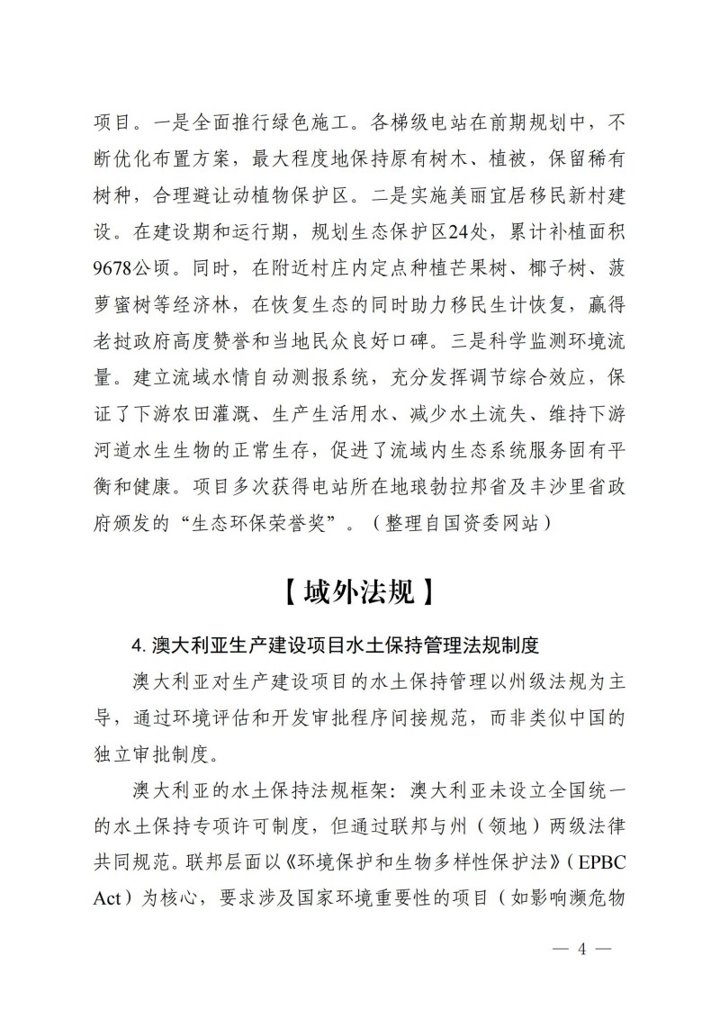 世界水土保持簡報第五期_04.jpg
