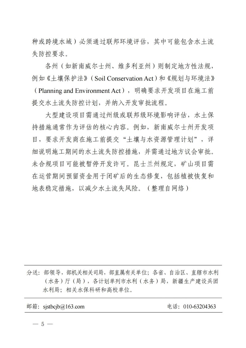 世界水土保持簡報第五期_05.jpg