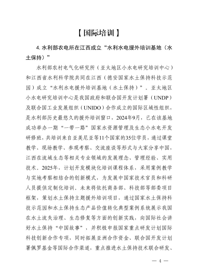世界水土保持簡(jiǎn)報(bào)第六期_04.jpg