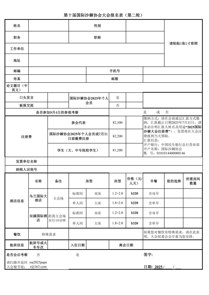 第十屆國際沙棘大會第二輪報名表(3)_00.jpg