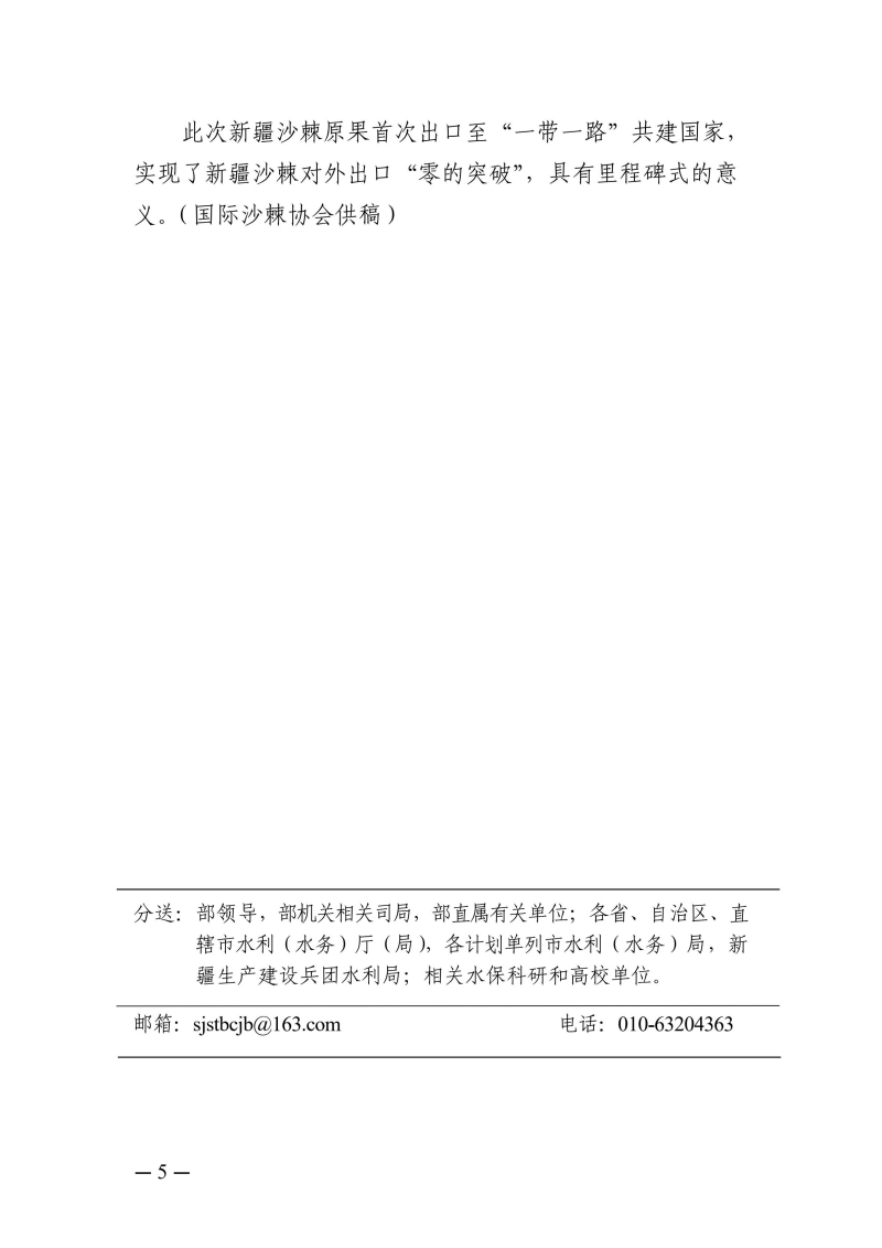 世界水土保持簡(jiǎn)報(bào)第七期終稿_06.jpg