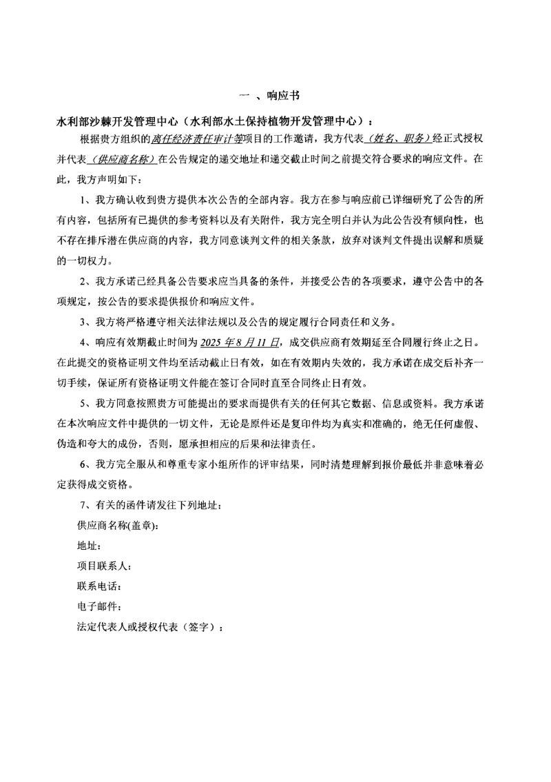 事務(wù)所選聘公告_04.jpg