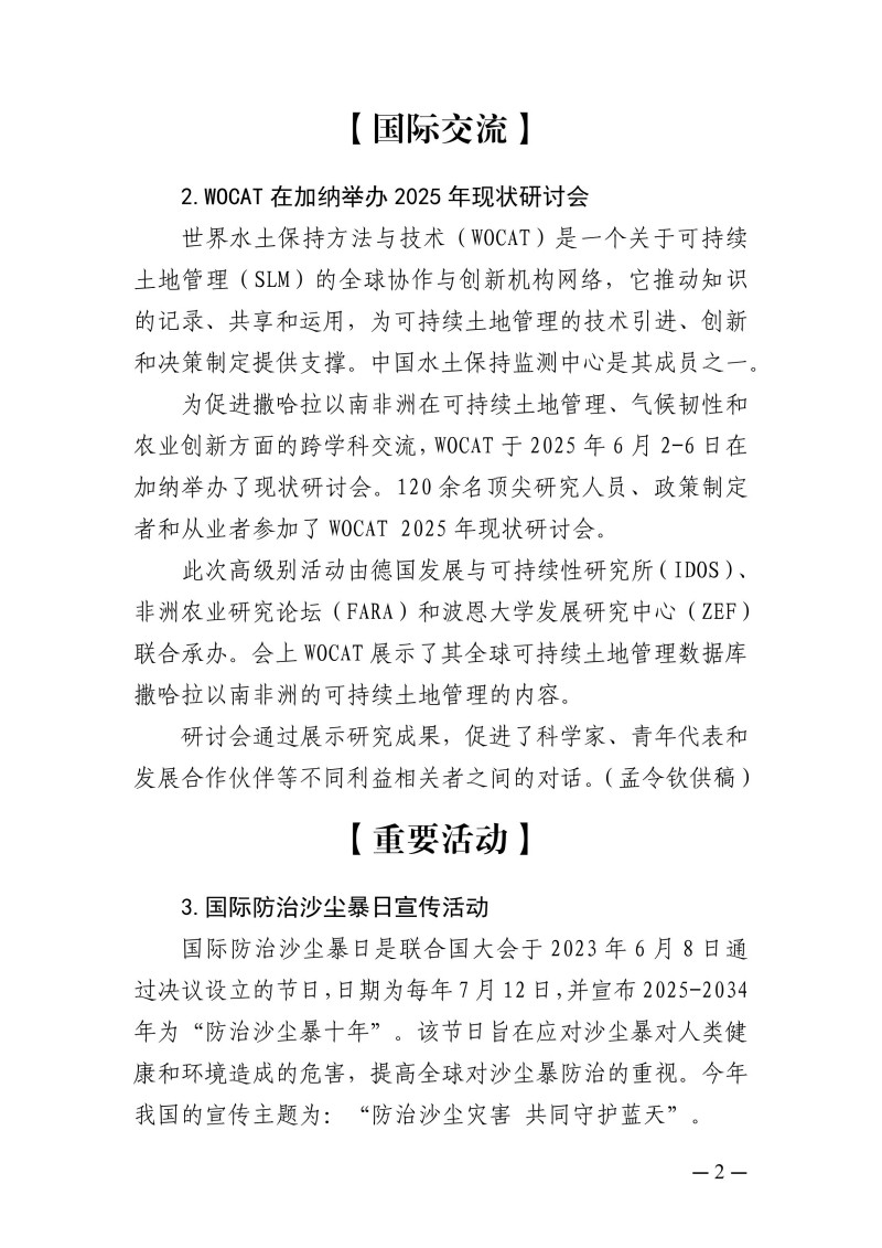 世界水土保持簡報第八期_02.jpg