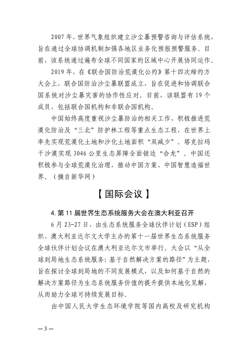 世界水土保持簡報第八期_03.jpg
