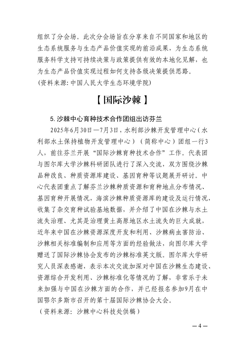 世界水土保持簡報第八期_04.jpg