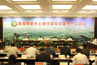黃河中游水土保持委員會第十一次會議