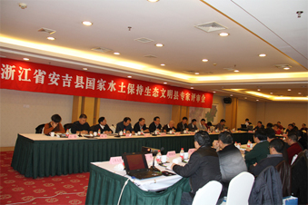 浙江省安吉縣國家水土保持生態(tài)文明縣建設(shè)