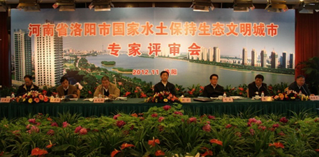 河南省洛陽市國家水土保持生態(tài)文明城市建設(shè)