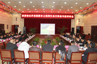 陜西省志丹縣國家水土保持生態(tài)文明縣建設(shè)