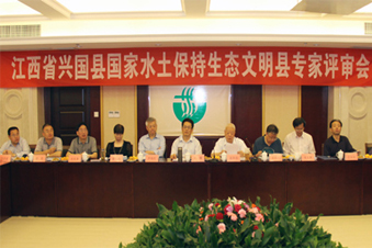江西省興國縣國家水土保持生態(tài)文明縣建設(shè)