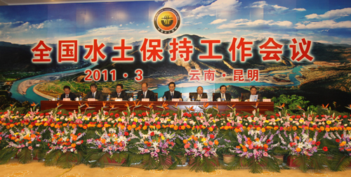 2011年全國水土保持工作會(huì)議