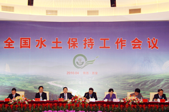 2010年全國水土保持工作會議