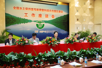 2010年全國水土保持宣傳教育工作座談會