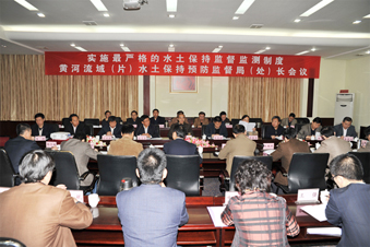 黃河流域（片）水土保持預(yù)防監(jiān)督局處長會議