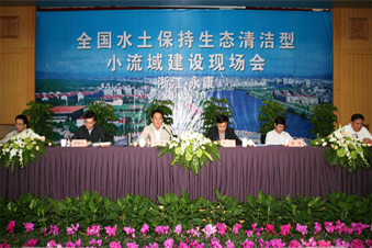 全國(guó)水土保持生態(tài)清潔型小流域建設(shè)現(xiàn)場(chǎng)會(huì)