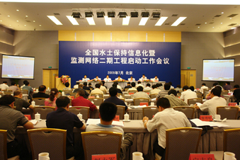 全國(guó)水土保持信息化暨監(jiān)測(cè)網(wǎng)絡(luò)二期工程啟動(dòng)工作會(huì)