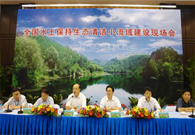 全國水土保持生態(tài)清潔小流域建設(shè)現(xiàn)場會
