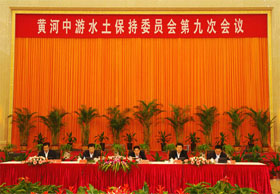 黃河中游水土保持委員會第九次會議