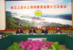 長江上游水土保持委員會第十三次會議