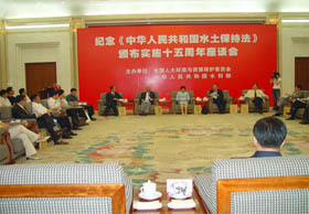 紀(jì)念《中華人民共和國水土保持法》頒布實(shí)施15周年