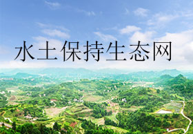 2006年全國水土保持工作會議