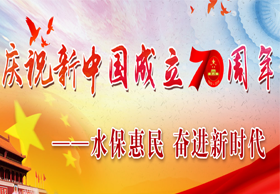 新中國(guó)成立70周年