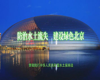 2012年北京市紀(jì)念新水保法實(shí)施1周年公益宣傳片