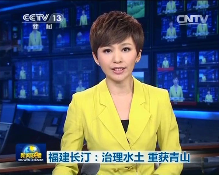 中央新聞聯(lián)播央視網(wǎng)：福建長汀——治理水土 重獲青山