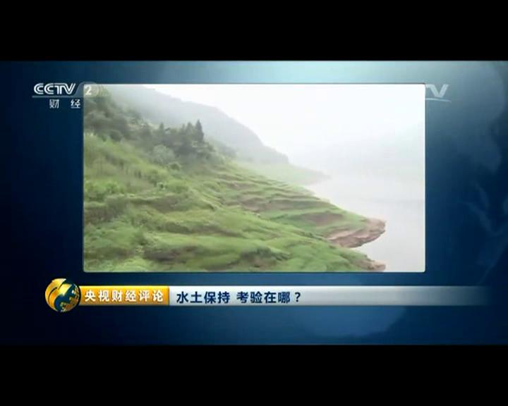 水土保持+考驗在哪兒？