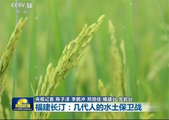 新聞聯(lián)播：福建長?。簬状说乃帘Ｐl(wèi)戰(zhàn)